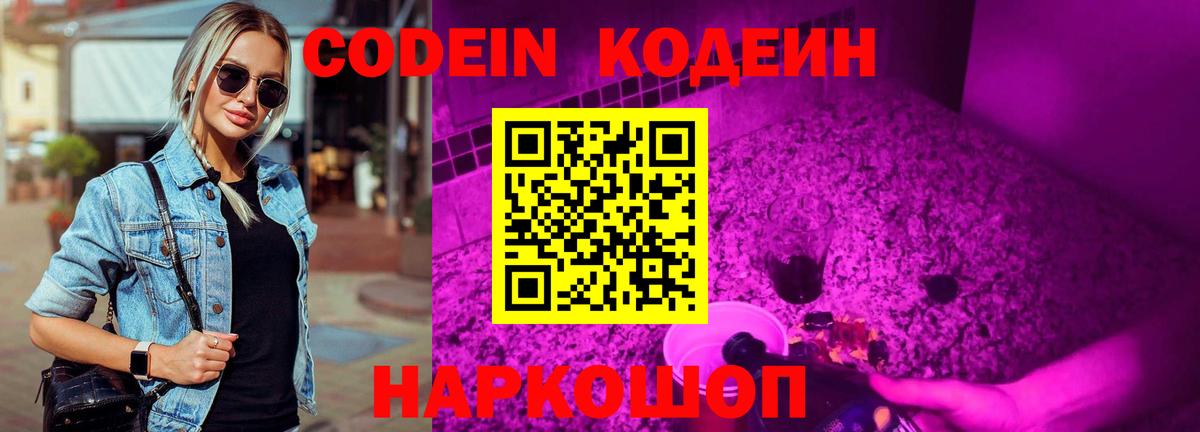 Codein Purple Drank  Вход с VPN  Клин  Codein Purple Drank 