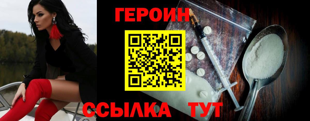 Клин  ГЕРОИН герыч  Вход с VPN 