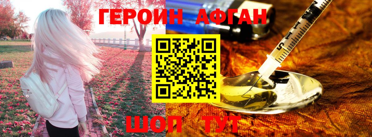 Героин Heroin Клин