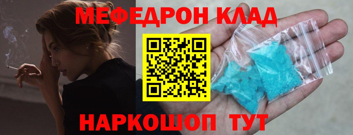 Меф мяу мяу кристаллы Клин