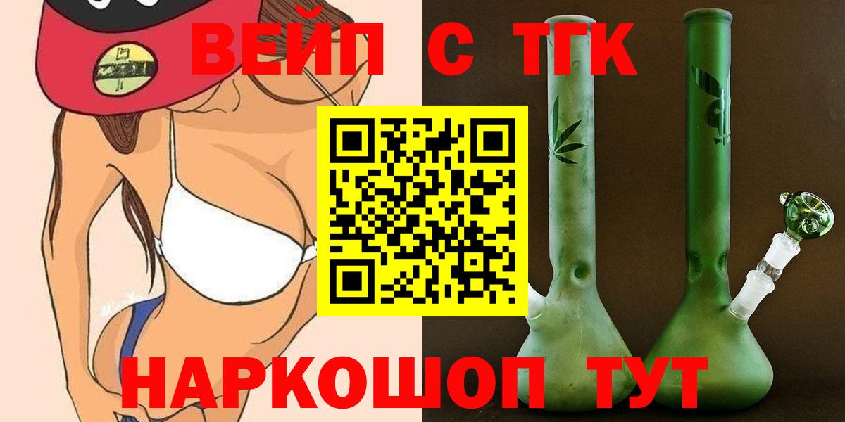 Дистиллят ТГК вейп с тгк  Вход с VPN  продажа наркотиков  Клин  ТГК гашишное масло 